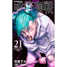 Jujutsu Kaisen - Vol. 21 - Batalha de Feiticeiros