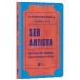 Ser artista