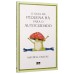 O guia da Pequena Rã para o autocuidado
