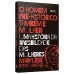 O homem pré-histórico também é mulher