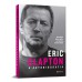 Eric Clapton: A autobiografia