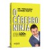 O cérebro ninja