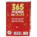 365 Desenhos para Colorir (VM)