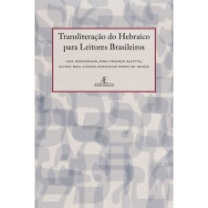 Transliteração do Hebraico para Leitores Brasileiros