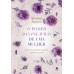 O poder das palavras de uma mulher
